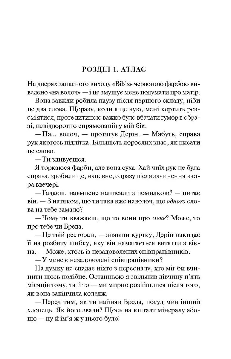 Залишся, якщо кохаєш…