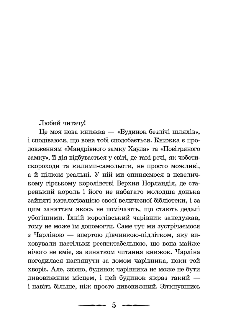 Будинок безлічі шляхів