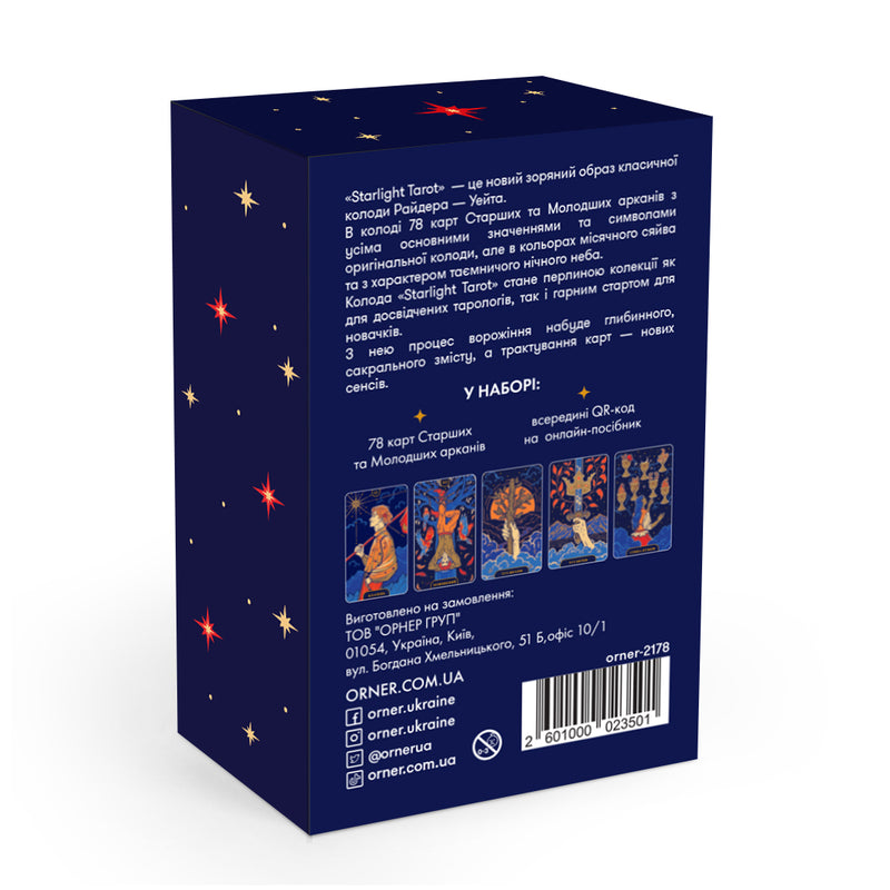 Карти Таро «Starlight Tarot»