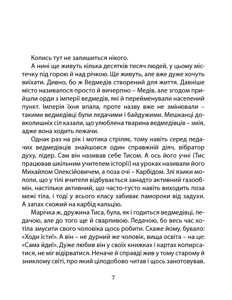 Карбід