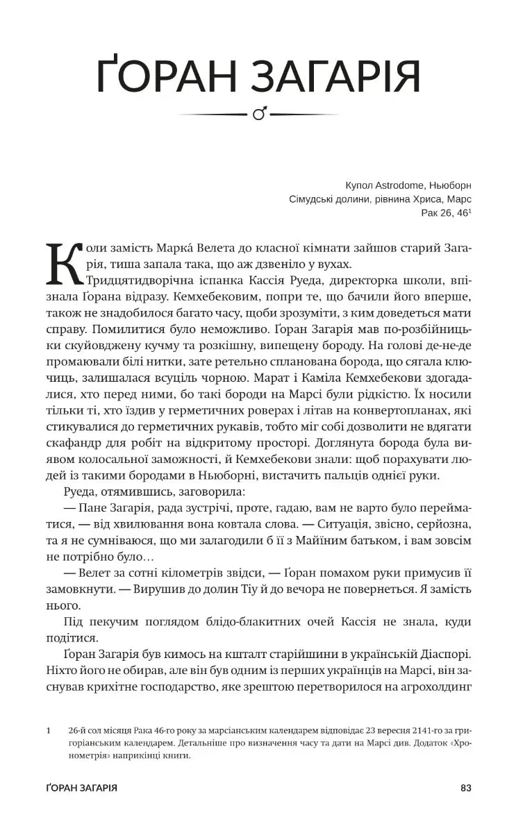 Колонія. Нові темні віки. Книга 1