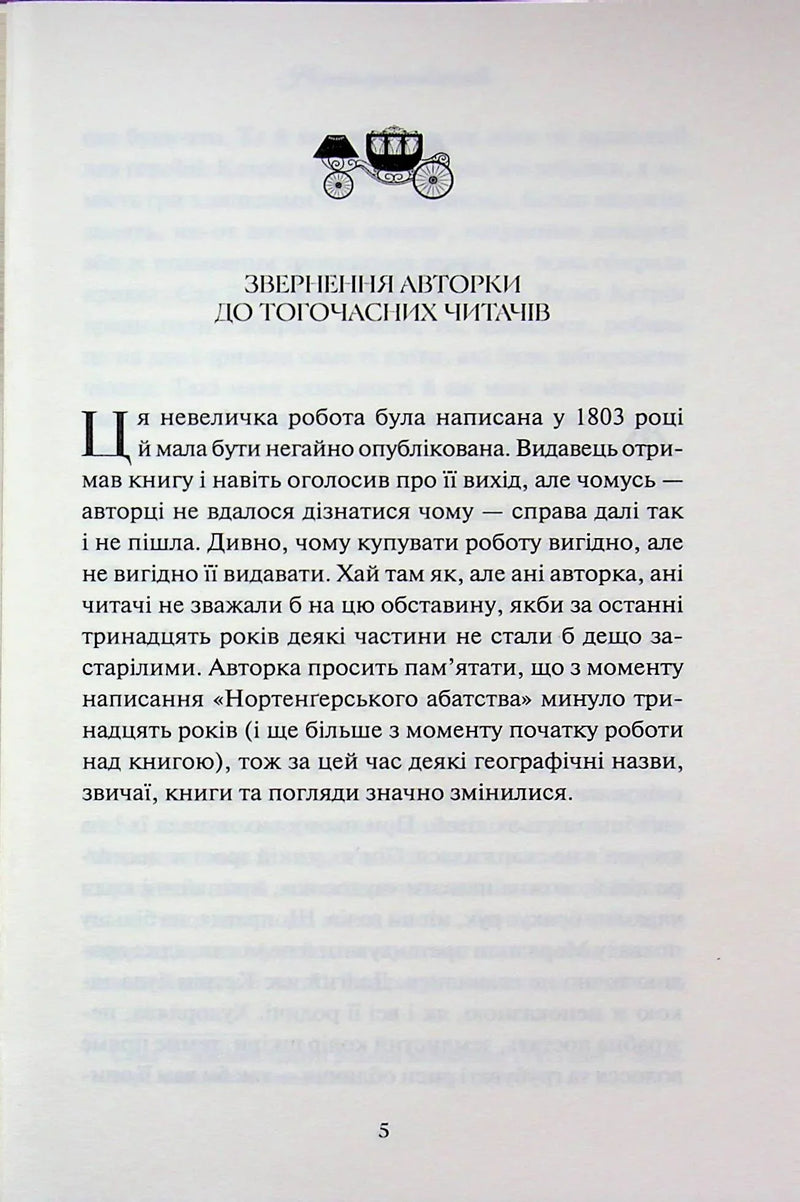 Нортенґерське абатство