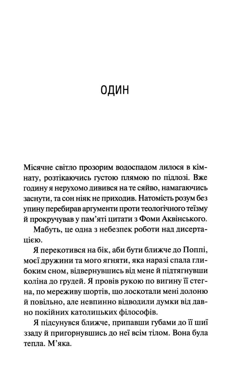 Опівнічна меса