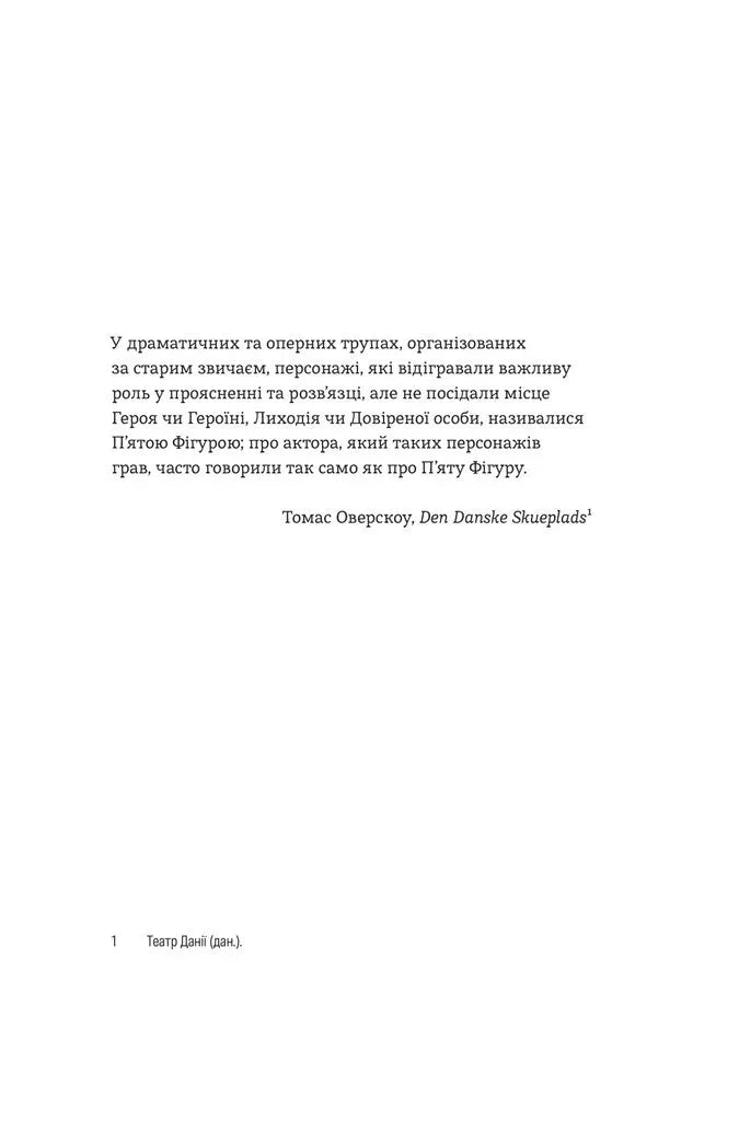 Пʼята Фігура