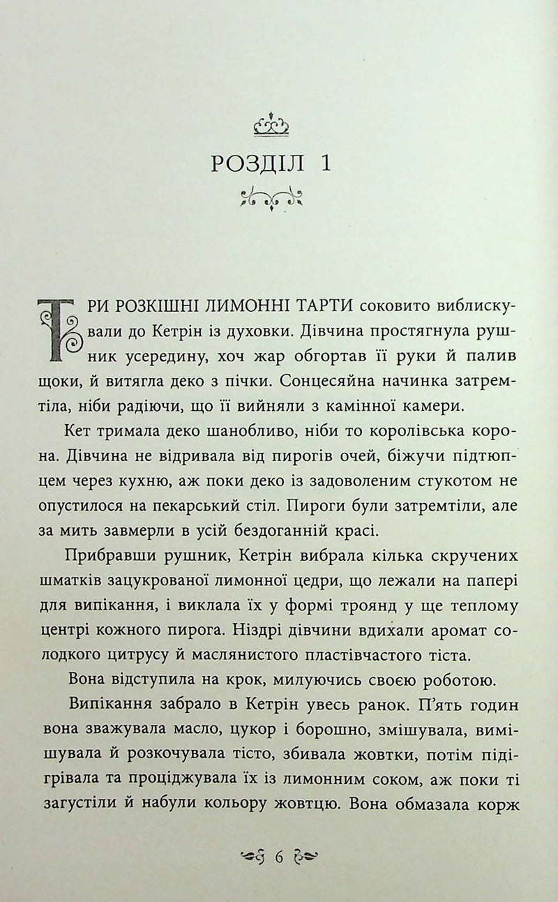 Безсердечна