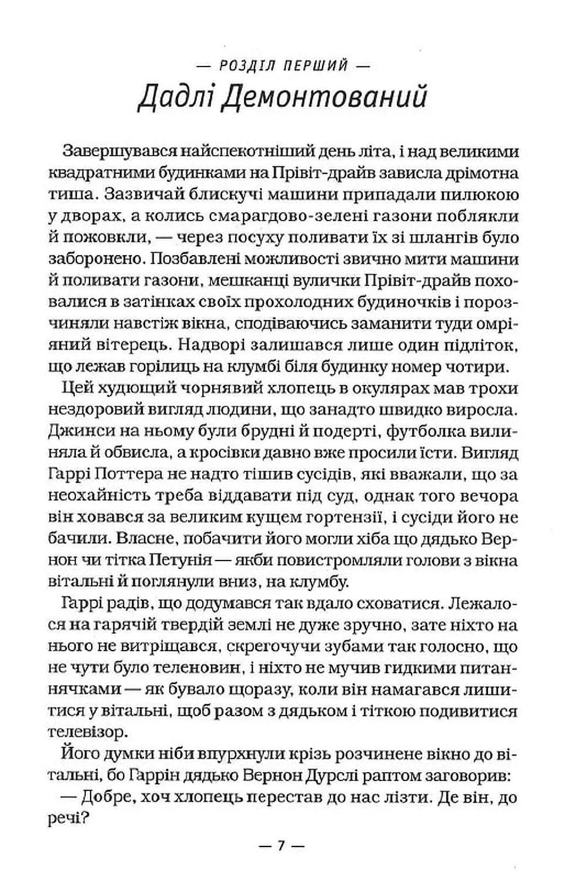 Гаррі Поттер і Орден Фенікса