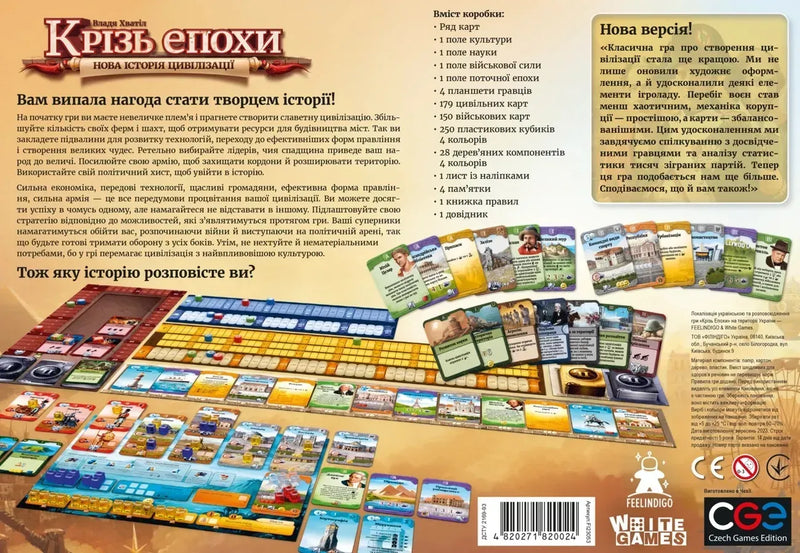 Настільна гра Крізь епохи: Нова історія цивілізації