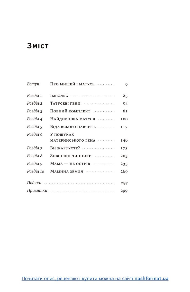 Біологія материнства. Сучасна наука про древній материнський інстинкт