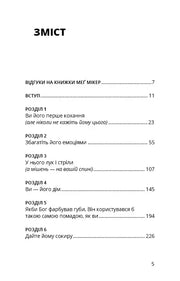 Сторінка зі змістом сучасної української книги з розділами і сторінками — книги українською в Польщі | BookCafe