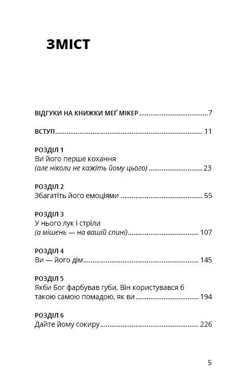 Сторінка зі змістом сучасної української книги з розділами і сторінками — книги українською в Польщі | BookCafe