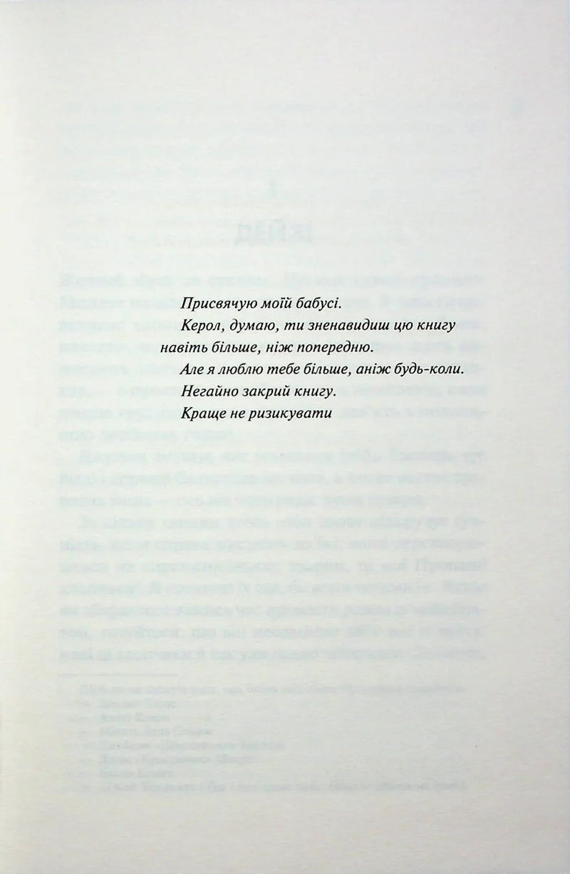 Дейзі Гейтс. Книга 2