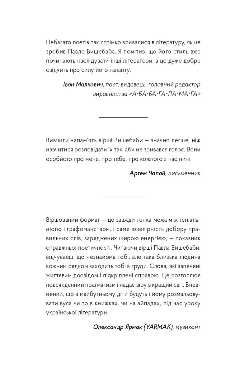 Тільки не пиши мені про війну