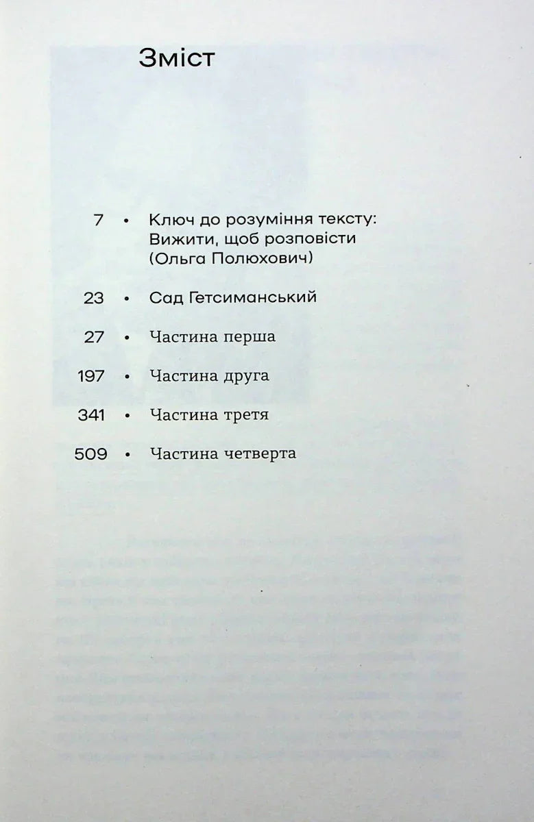 Сад Гетсиманський