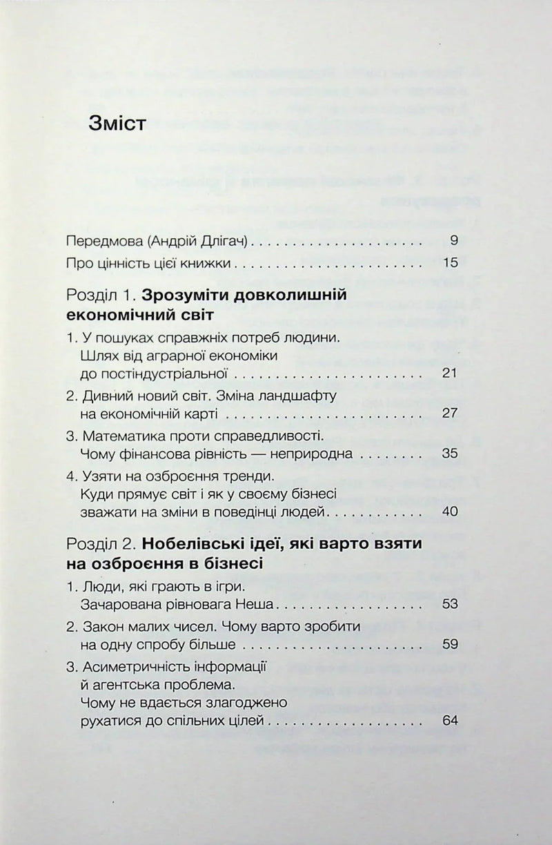 Фінанси для власників і керівників