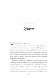 Сторінка української книги з текстом розділу «Будинок» — книги українською в Польщі | BookCafe