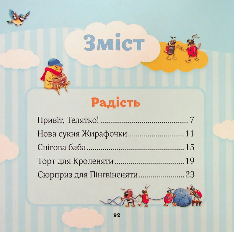 Ілюстрована сторінка змісту з дитячої книжки з казковими тваринами — дитячі книжки українською | BookCafe
