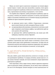 Ілюстрована сторінка української книги з текстом про вирішення проблем — книги українською | BookCafe