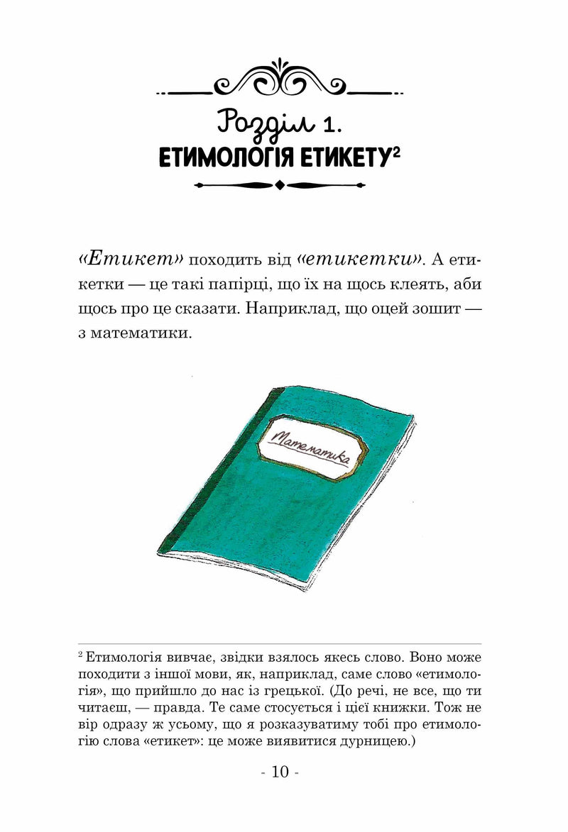 Ілюстрована сторінка української дитячої книжки з малюнком зеленої зошити — дитячі книжки українською | BookCafe