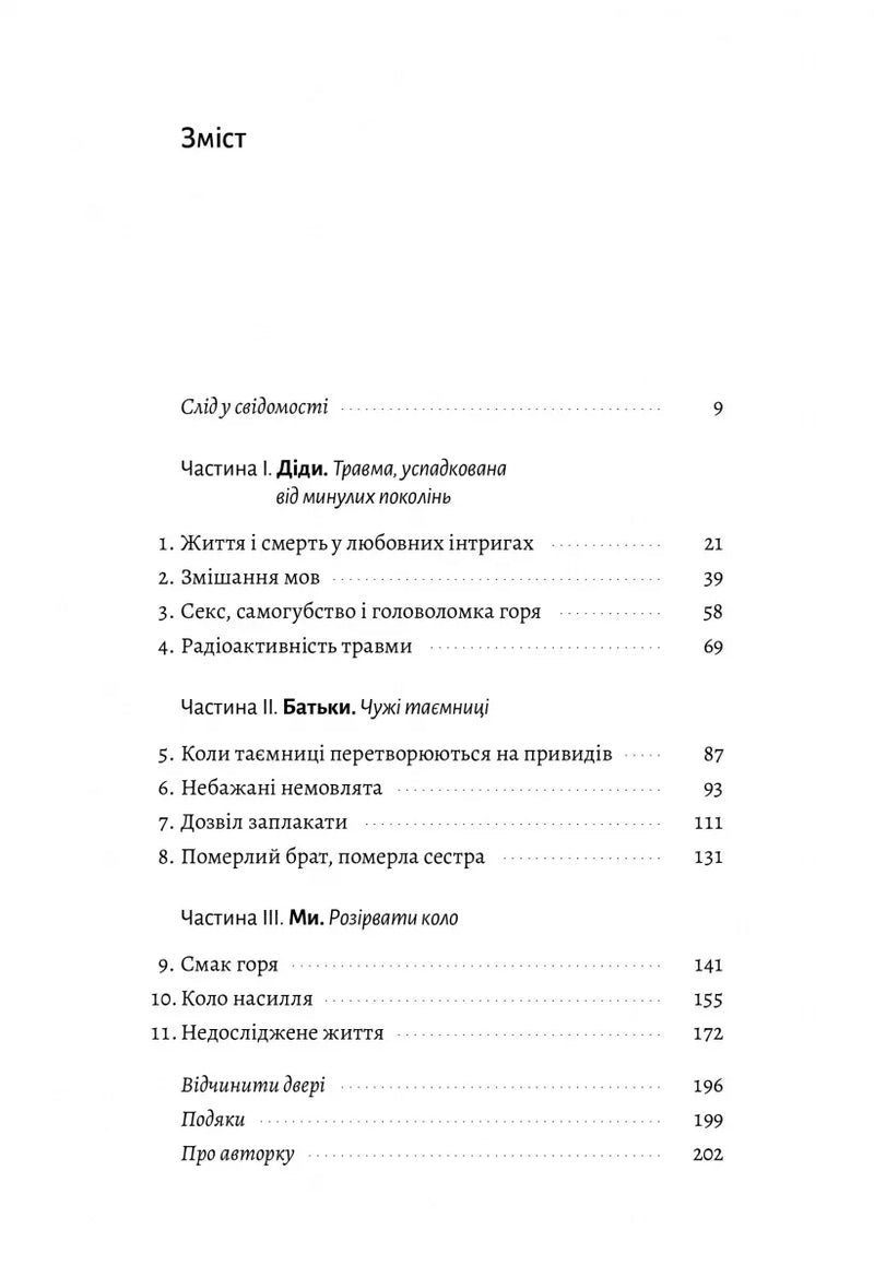 Зміст української книги з назвами розділів та сторінками — книги українською в Польщі | BookCafe
