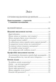 Фото сторінки зі змістом української книги про жіночу психологію — книги українською в Польщі | BookCafe