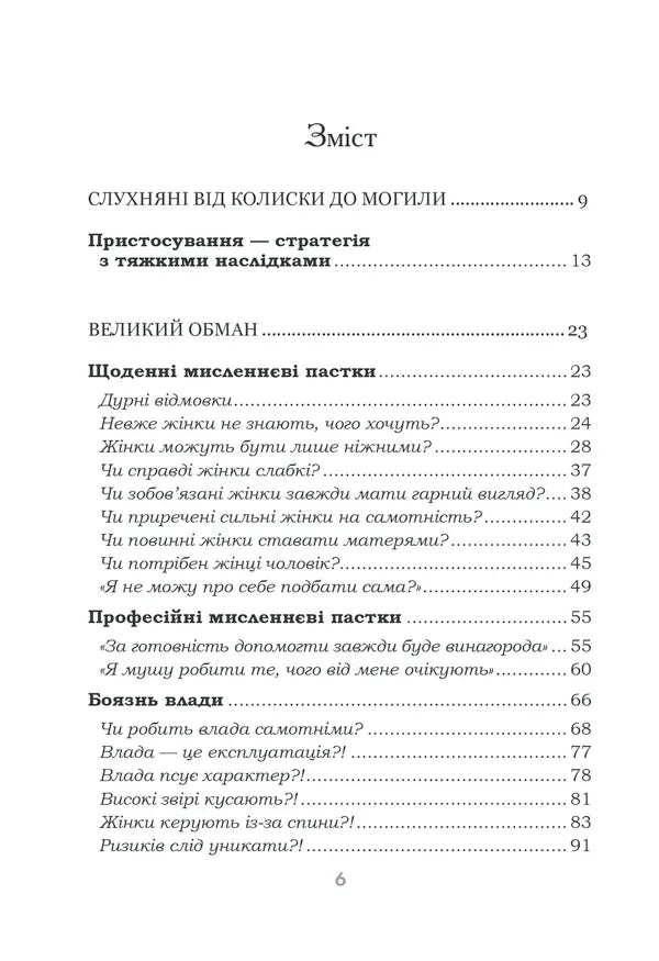Фото сторінки зі змістом української книги про жіночу психологію — книги українською в Польщі | BookCafe