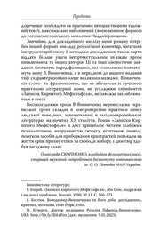 Внутрішня сторінка з передмовою української книги з чітким текстом — книги українською в Польщі | BookCafe