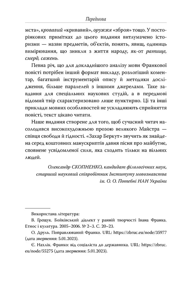 Сканована сторінка української книги з передмовою і бібліографією — книги українською в Польщі | BookCafe