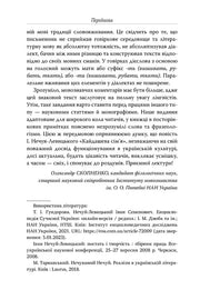 Сторінка з передмовою української книги з цитатами і посиланнями — книги українською в Польщі | BookCafe