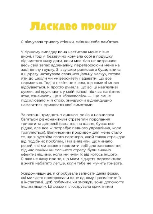 Сторінка української книги з текстом про тривогу, заголовок виділено жовтим — книги українською в Польщі | BookCafe