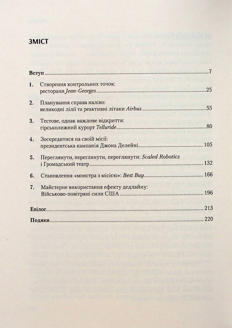 Володар дедлайнів. Встигнути все.
