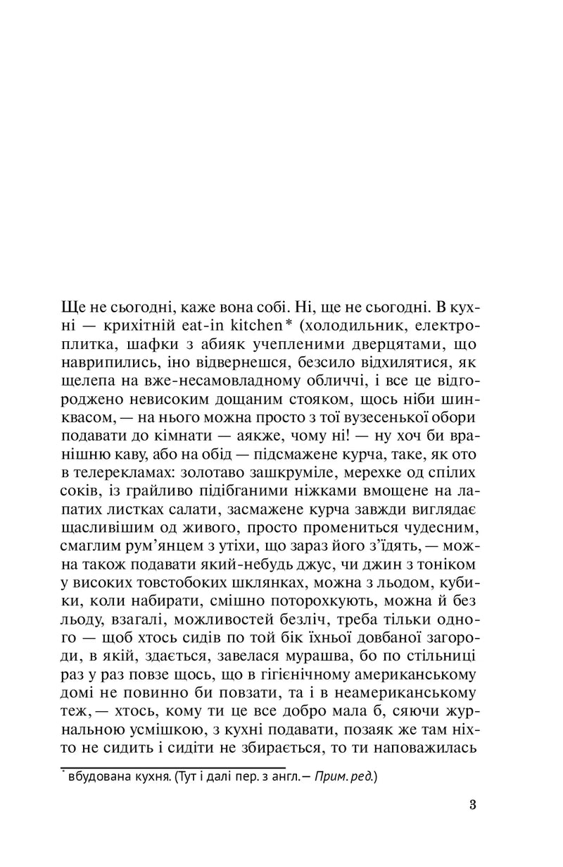 Сторінка української книги з друкованим текстом і приміткою редактора — книги українською в Польщі | BookCafe