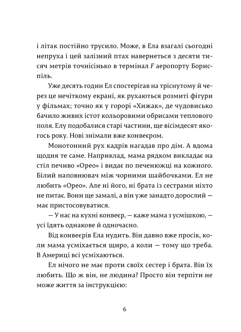 Сторінка сучасної української книги з художнім текстом — книги українською в Польщі | BookCafe