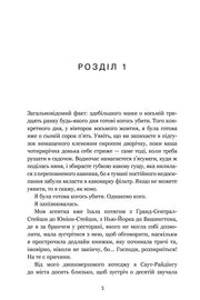 Сторінка першого розділу української книги з чорно-білим текстовим оформленням — книги українською | BookCafe