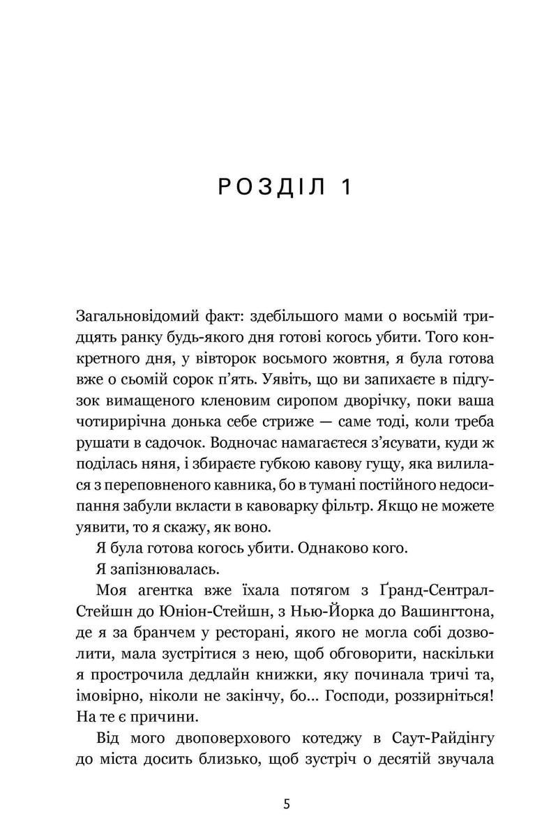 Сторінка першого розділу української книги з чорно-білим текстовим оформленням — книги українською | BookCafe