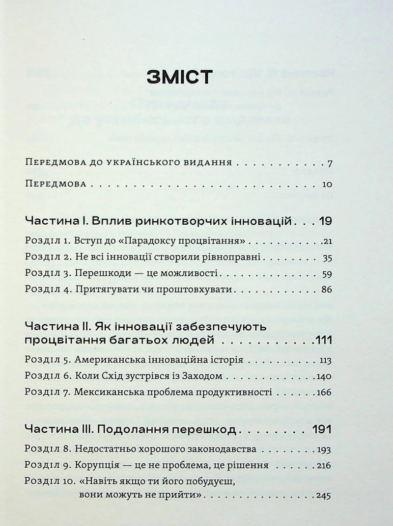 Зміст української книги з розділами про інновації та розвиток — книги українською | BookCafe