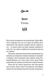 Розворот української книги з прологом і текстом на білому фоні — книги українською в Польщі | BookCafe