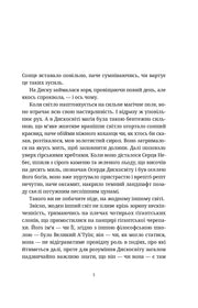 Внутрішня сторінка української книги з художнім текстом про світанок — книги українською в Польщі | BookCafe