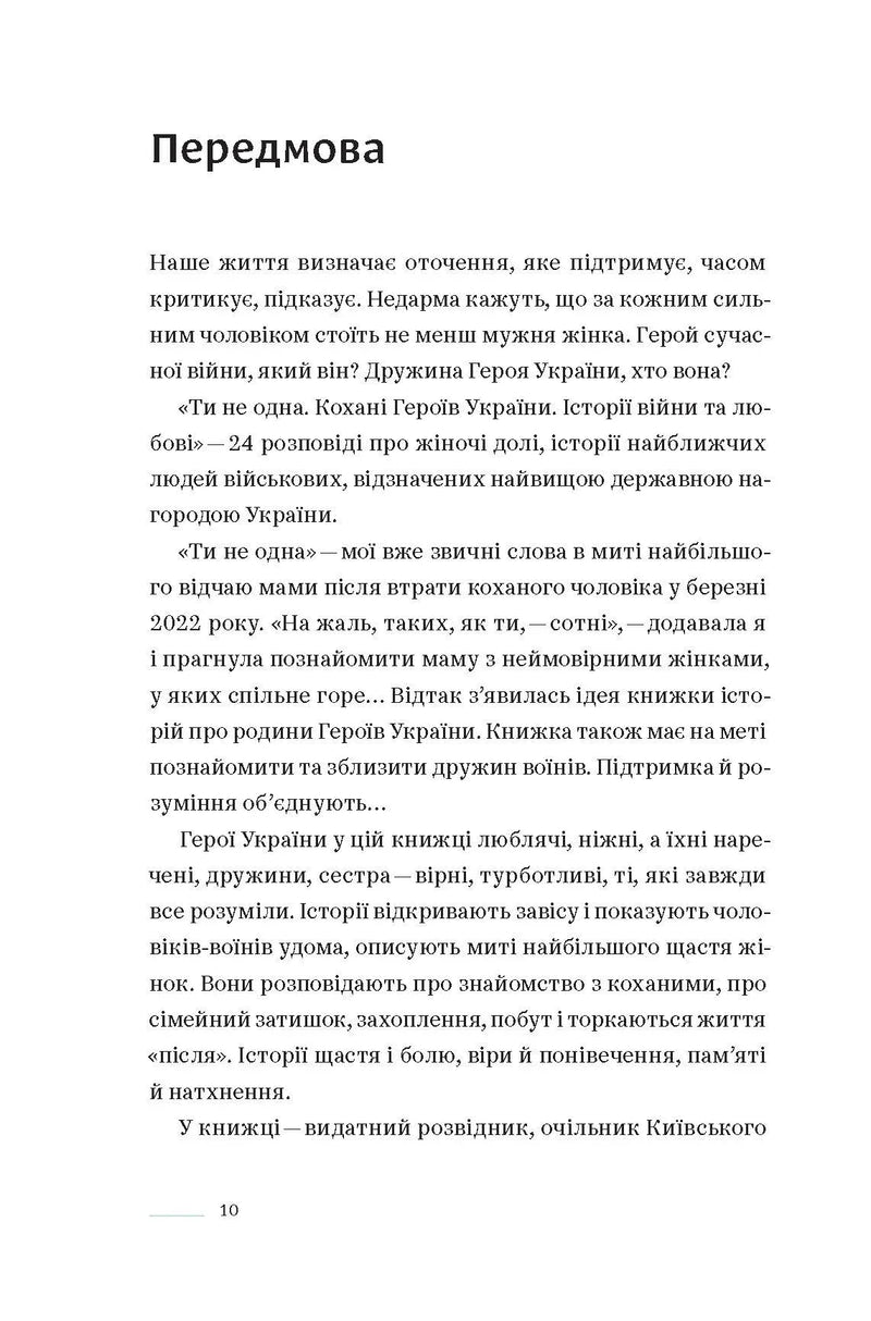 Сторінка з передмовою української книжки з чистим текстовим дизайном — книги українською в Польщі | BookCafe