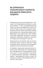 Сторінка з текстом української книги із заголовком про робочий зошит — книги українською в Польщі | BookCafe