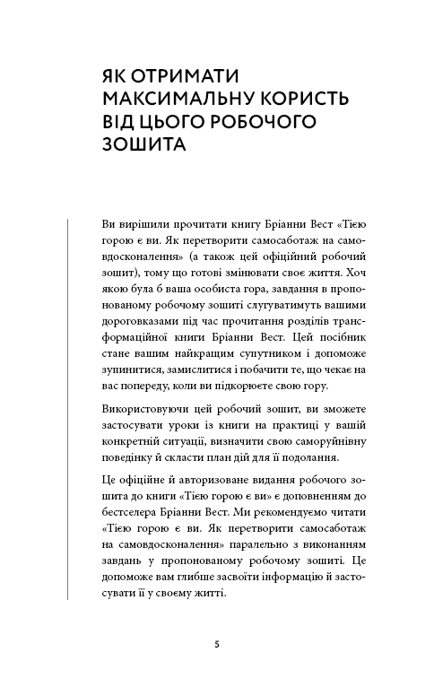 Сторінка з текстом української книги із заголовком про робочий зошит — книги українською в Польщі | BookCafe