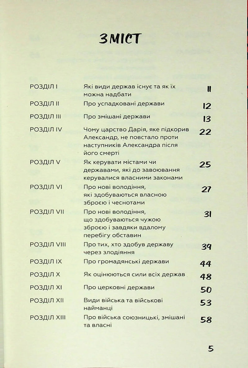 Сторінка зі змістом української книги, структурований перелік розділів — книги українською | BookCafe