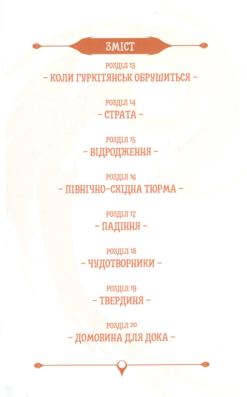 Радіант. Том 3