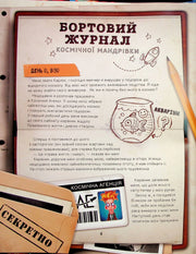 Ілюстрована сторінка з дитячої пригодницької книжки про космічні мандрівки — дитячі книжки українською | BookCafe