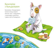 Ілюстрована сторінка дитячої книги з бультер'єром, тортом та рибками у ставку — дитячі книжки українською | BookCafe
