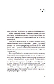 Сторінка з української книги з розділом 1.1 та художнім текстом — книги українською в Польщі | BookCafe