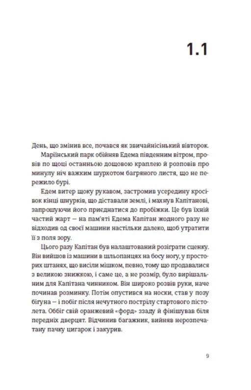 Сторінка з української книги з розділом 1.1 та художнім текстом — книги українською в Польщі | BookCafe
