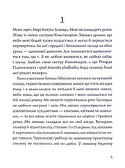 Відкрита сторінка української книги з текстом першого розділу — книги українською в Польщі | BookCafe
