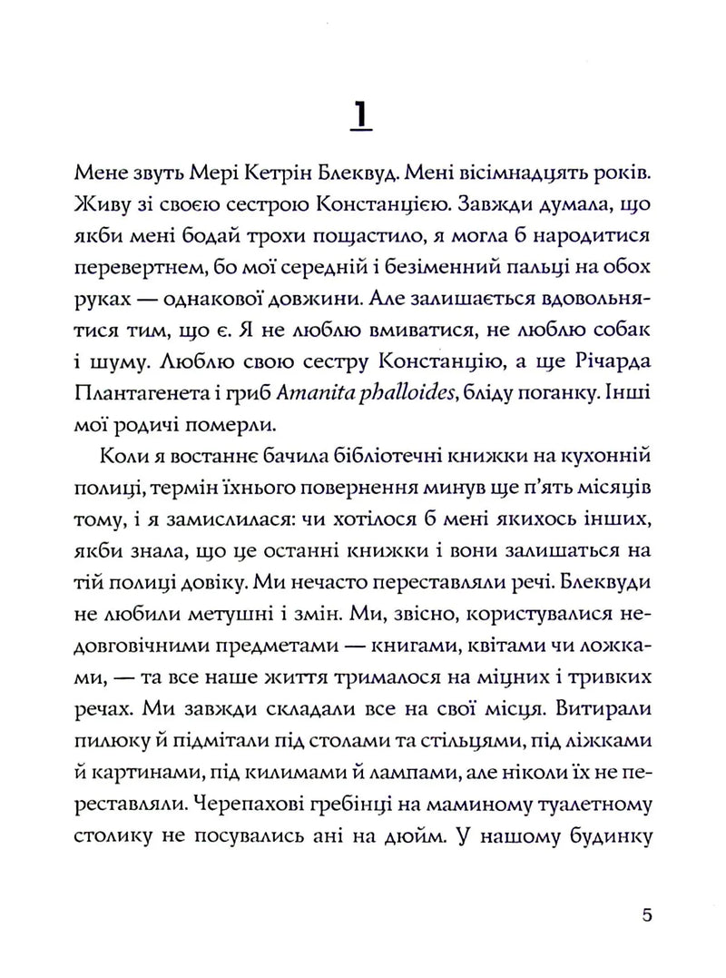 Відкрита сторінка української книги з текстом першого розділу — книги українською в Польщі | BookCafe
