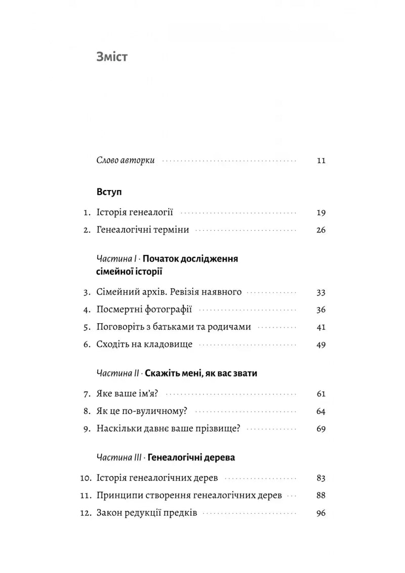 Сторінка зі змістом української книги про генеалогію з розділами для дослідження родини — книги українською в Польщі | BookCafe