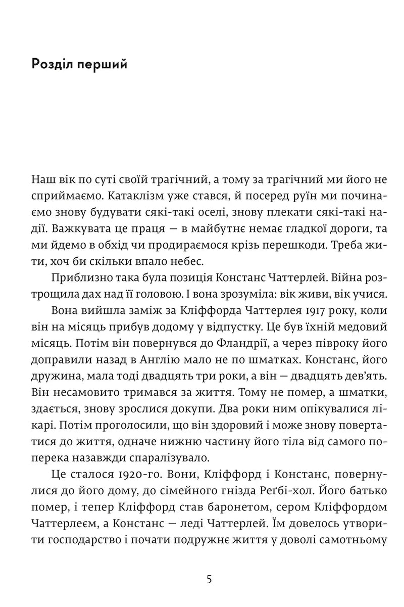 Сторінка української книги з текстом першого розділу — книги українською в Польщі | BookCafe